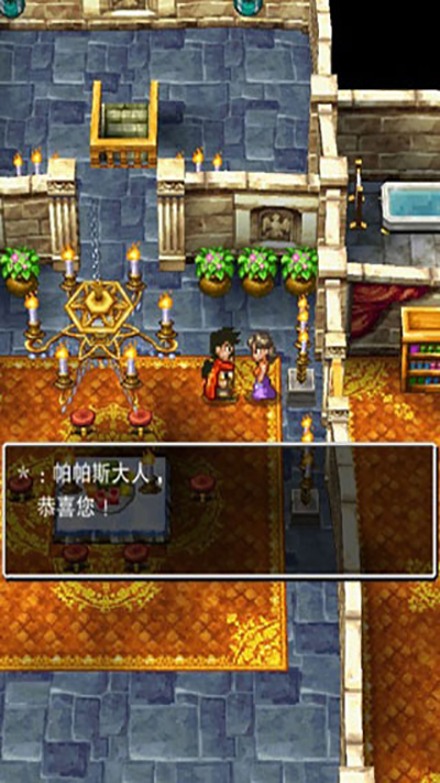 勇者斗恶龙5汉化版(3)
