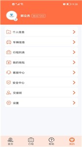 约客多司机端(1)