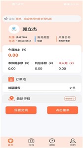 约客多司机端.jpg