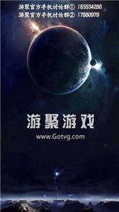 游聚平台(3)