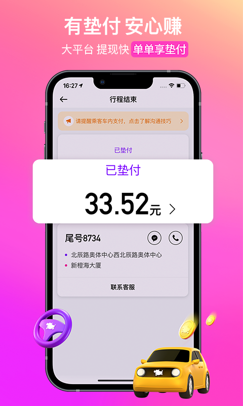 花小猪打车司机端(2)