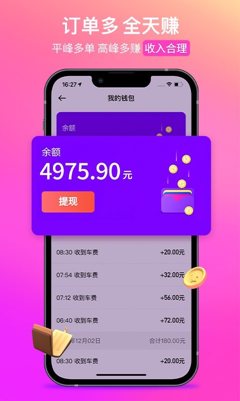 花小猪打车司机端jpg