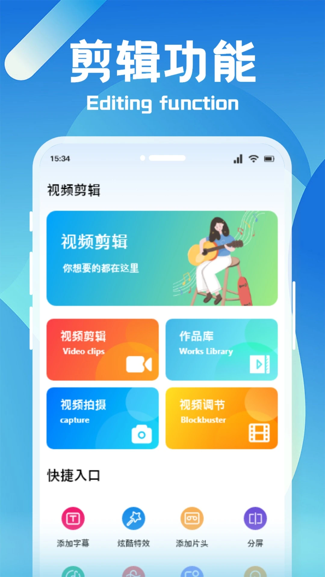 恒星视频剪辑(2)
