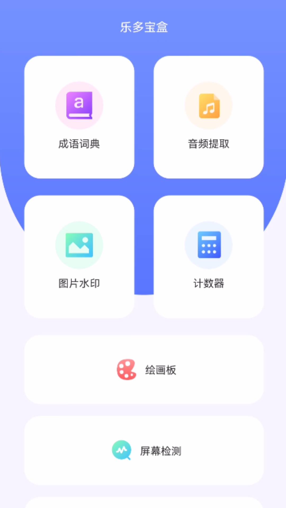 乐多宝盒(1)