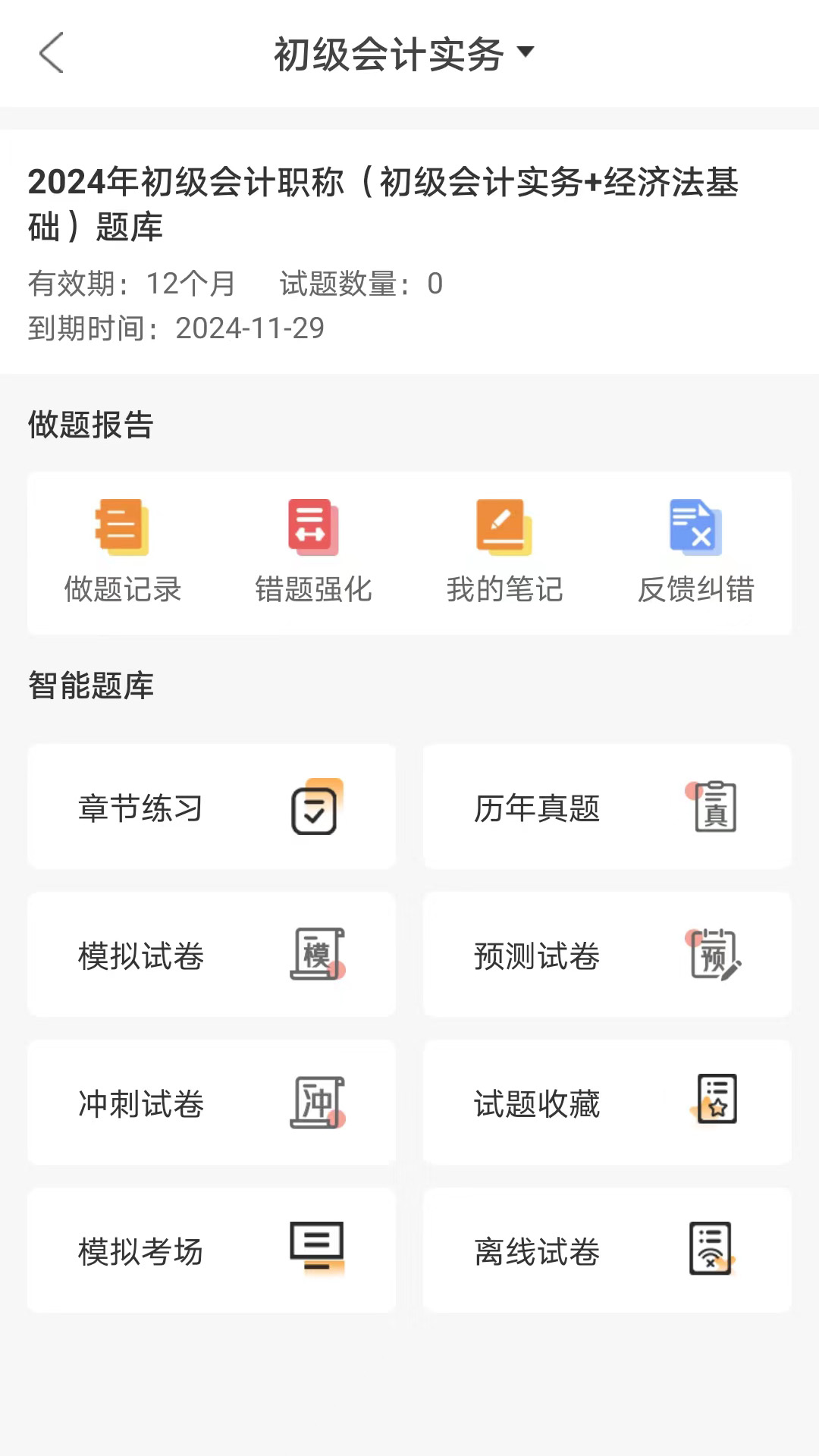 网校题库(1)