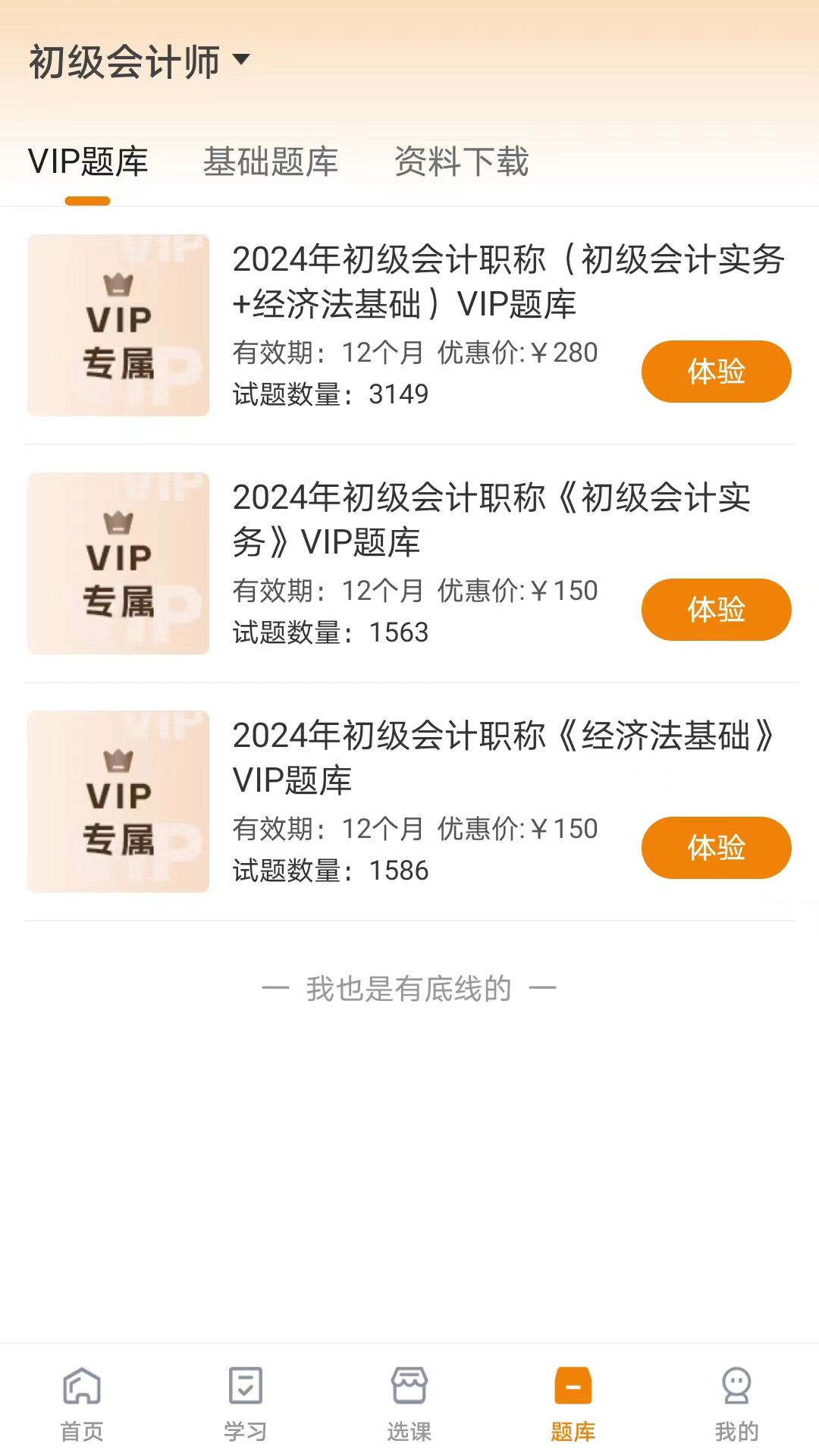 网校题库(2)