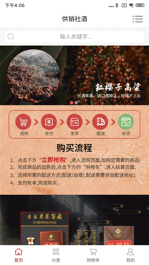 供销社酒(2)