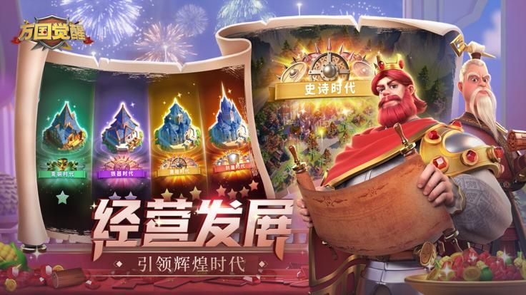 万国觉醒无限资源版(1)