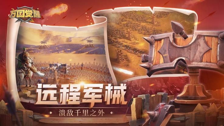 万国觉醒无限资源版(3)