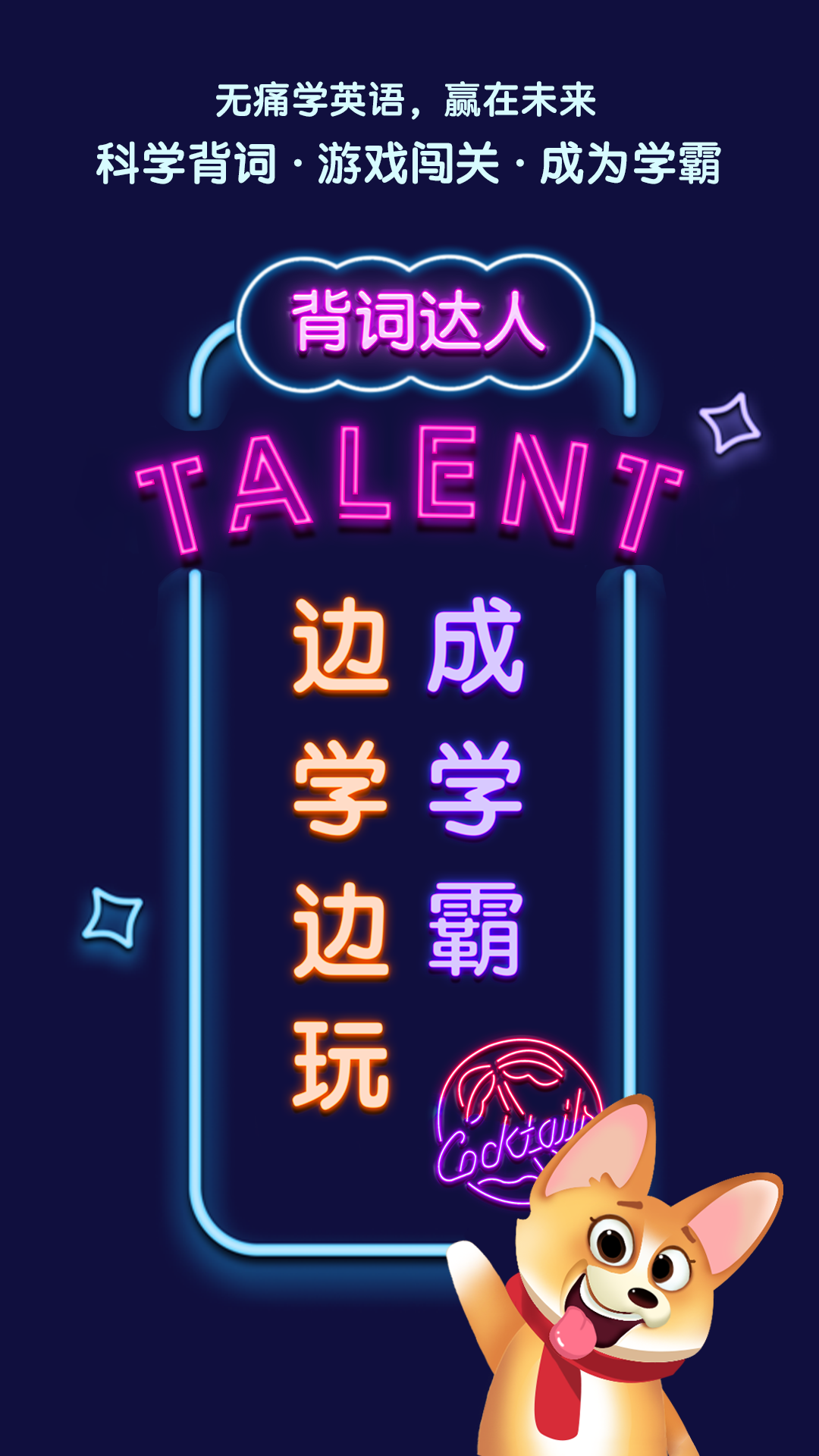 背词达人(3)