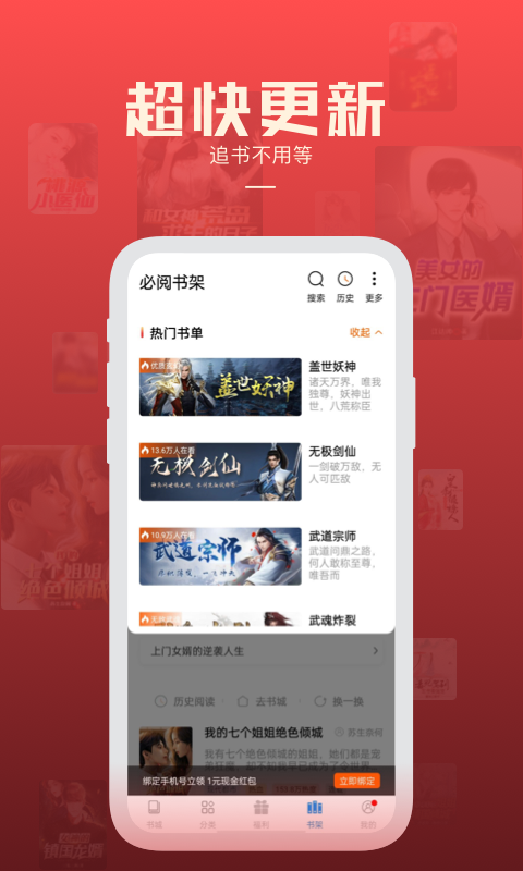 必阅免费小说无广告版(3)