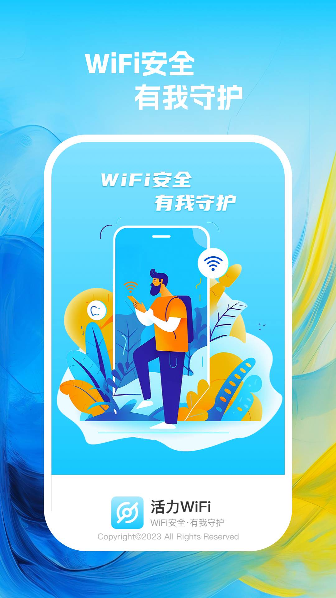 活力wifi(2)
