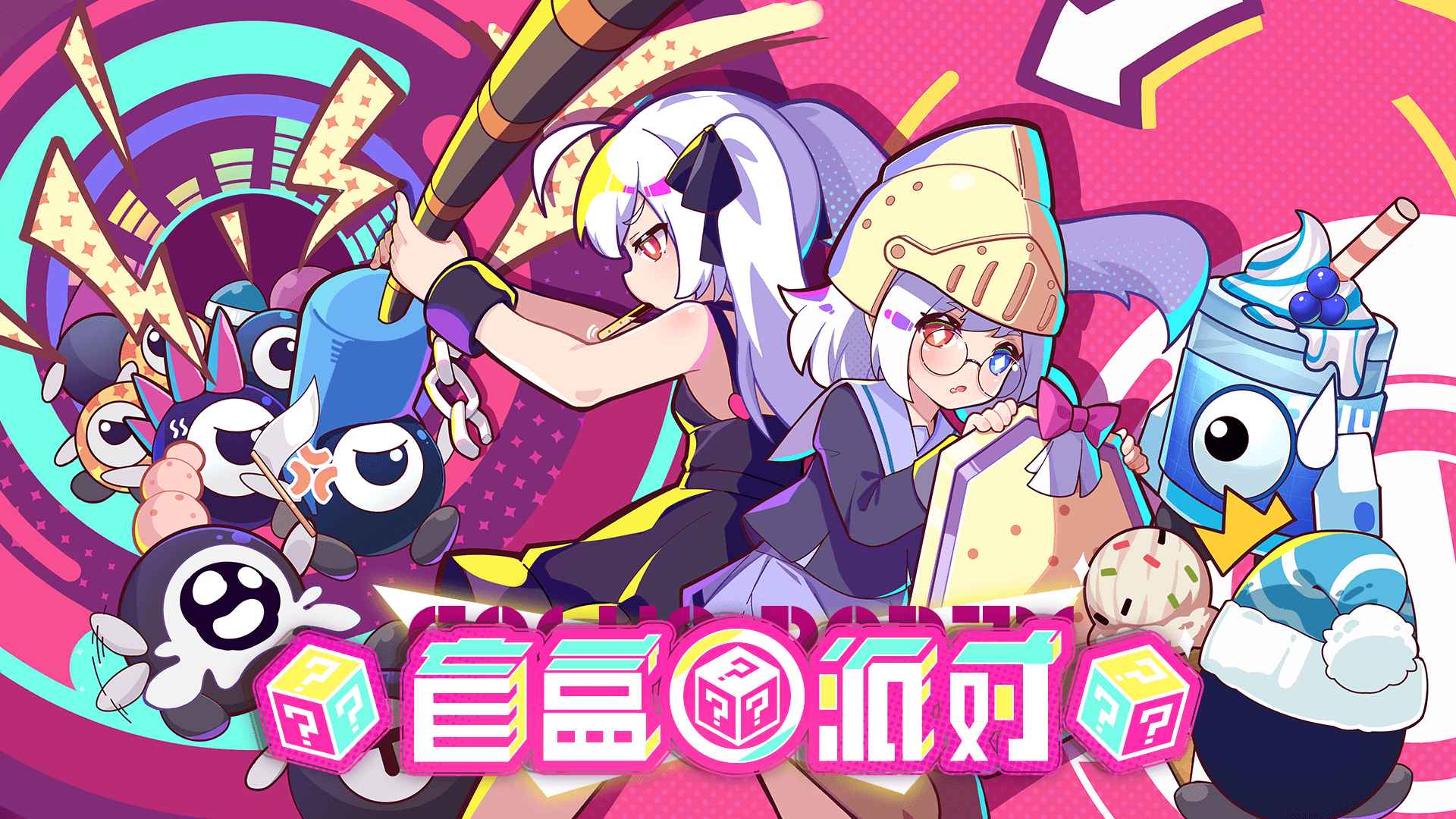 盲盒派对测试服.jpg