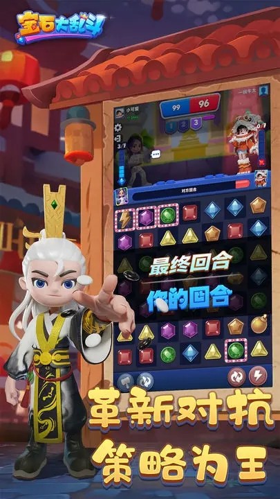 宝石大乱斗公测版(4)