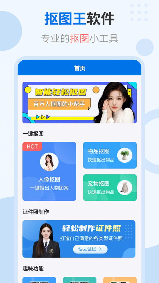 轻松抠图修图王(2)
