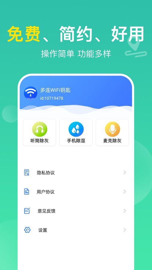 多连WiFi钥匙1.jpg