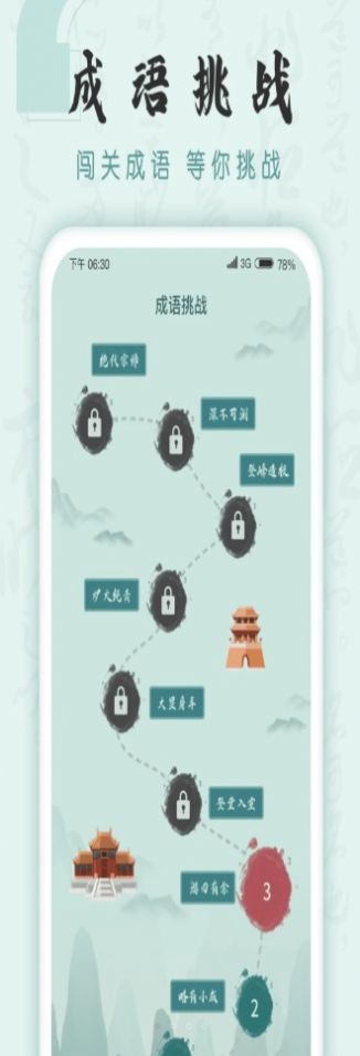 成语挑战者jpg