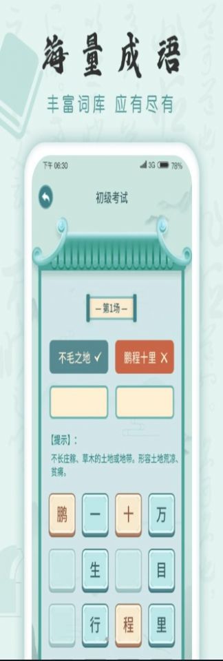 成语挑战者jpg
