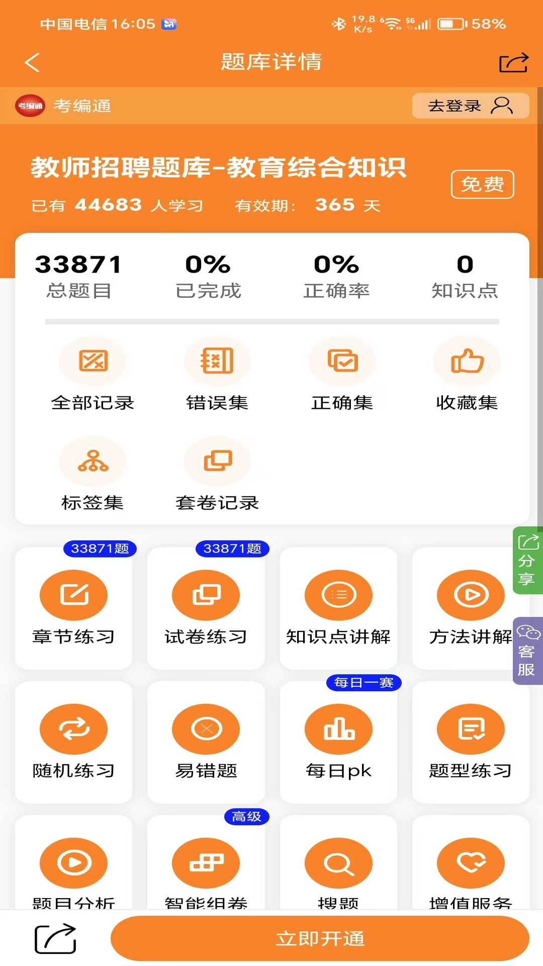 考编通(2)