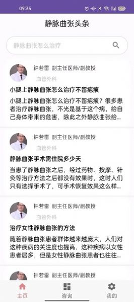 静脉曲张头条(3)