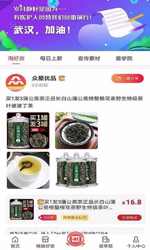 众星优品(2)