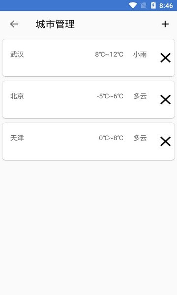 天气随身报(1)