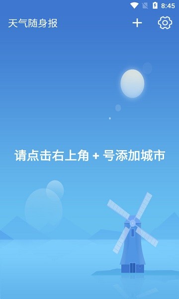天气随身报(3)