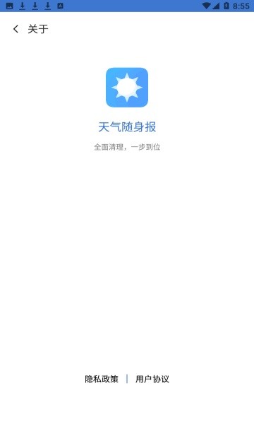 天气随身报.jpg