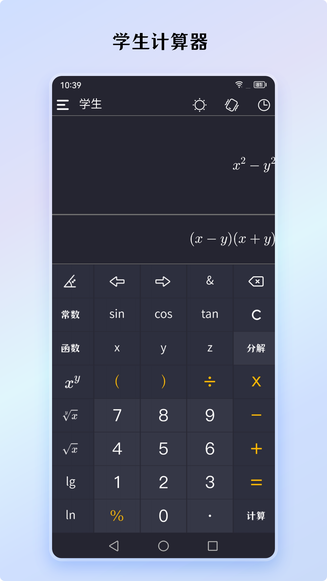小艾计算器(3)