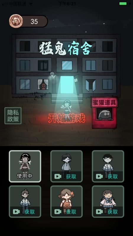 猛鬼宿舍无限金币可以当鬼(4)