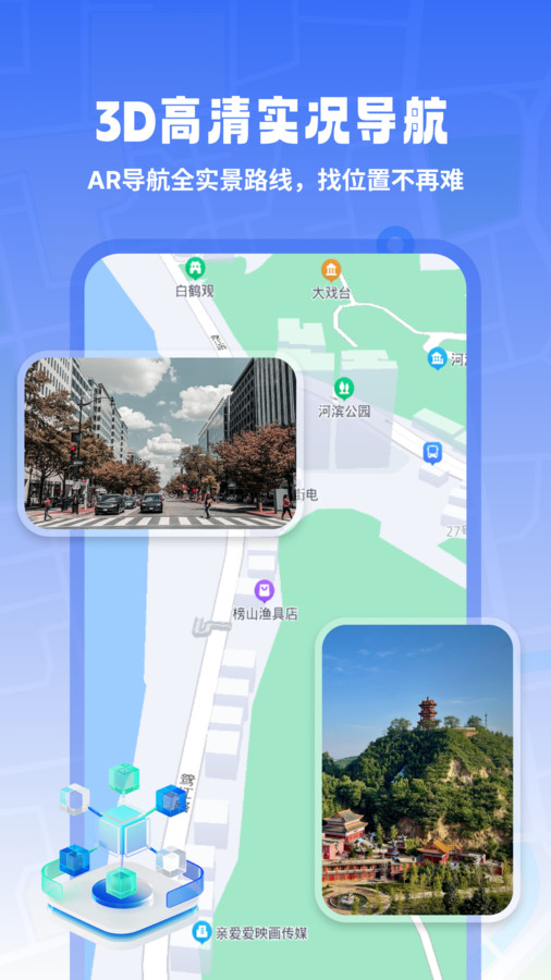 3D高清实况导航(2)