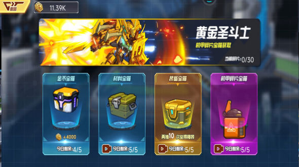 无敌机甲王(4)