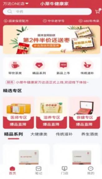 小犀牛健康家(1)