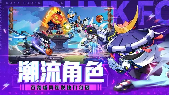 灌篮军团无限星核(1)