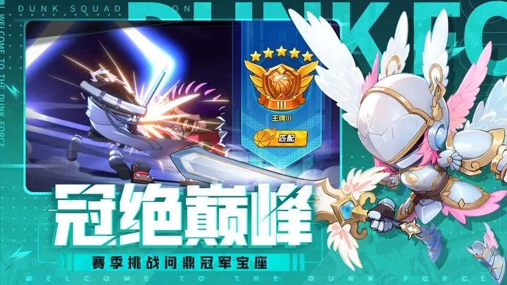 灌篮军团无限星核(4)