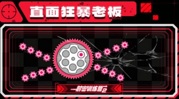 射击训练营2(1)