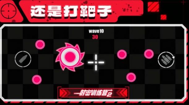 射击训练营2(3)