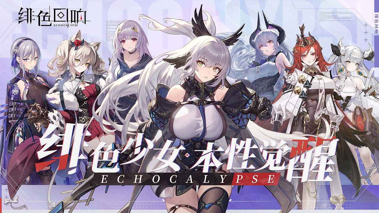 绯色回响日服.jpg