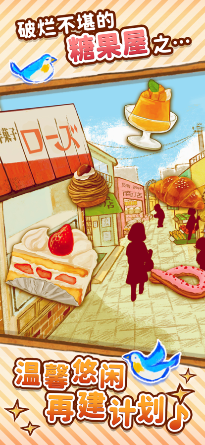 洋果子店rose2无限金币印花版.png