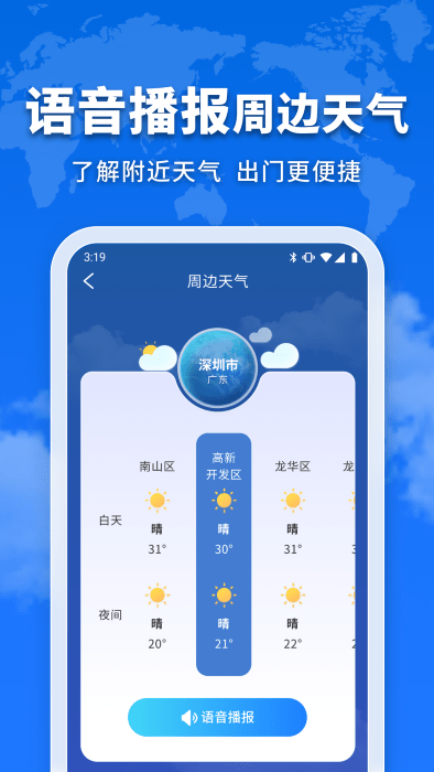 万能实况天气通(2)