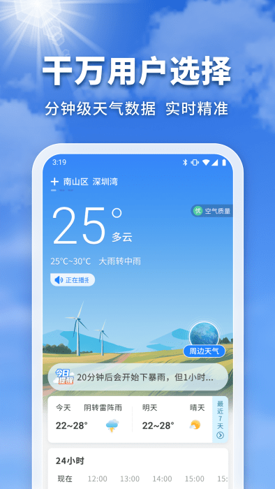 万能实况天气通(1)