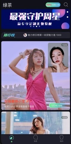 绿茶交友app最新版(2)