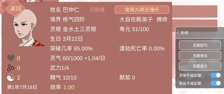 某某宗女修修炼手札内置修改器版.png