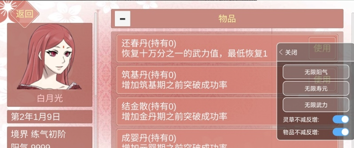 某某宗女修修炼手札内置修改器版.png