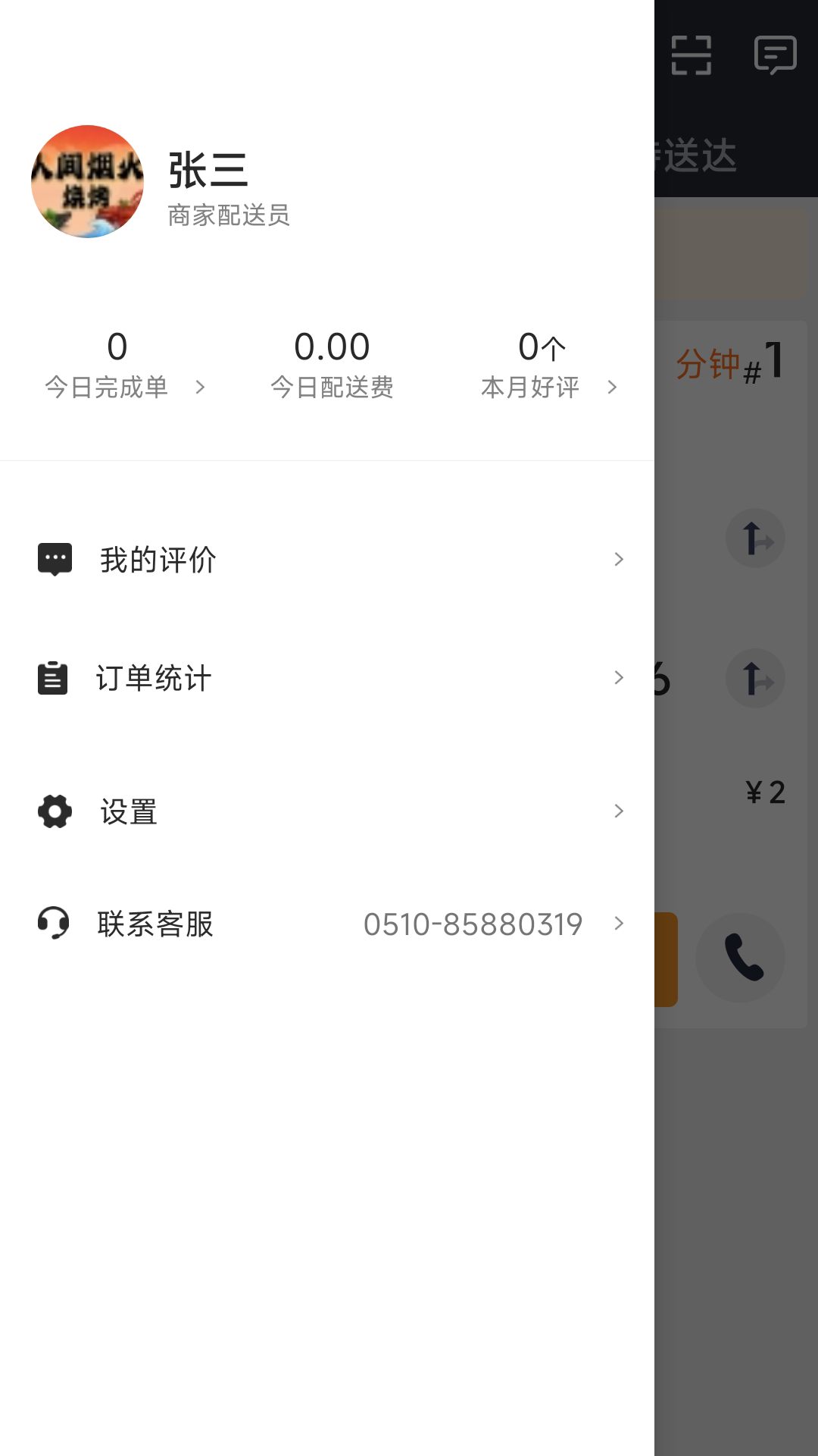 正小雨配送端(2)