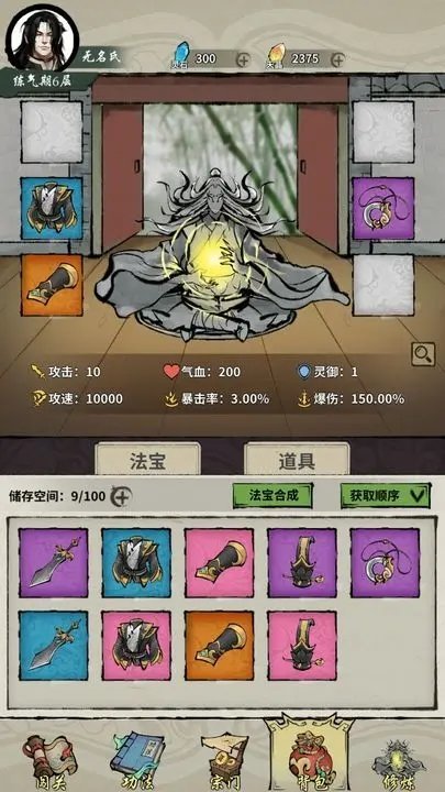 诡道修真路修改版(2)