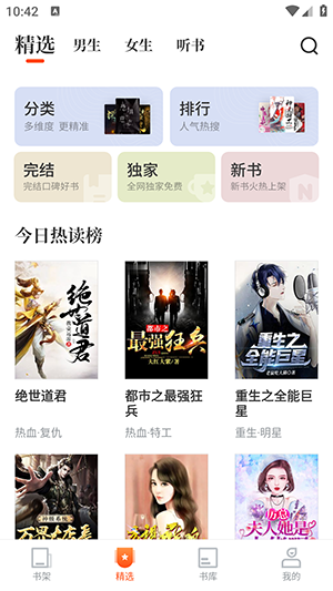 免费嗨追书(2)