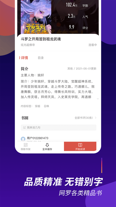 阅看全本免费小说.png