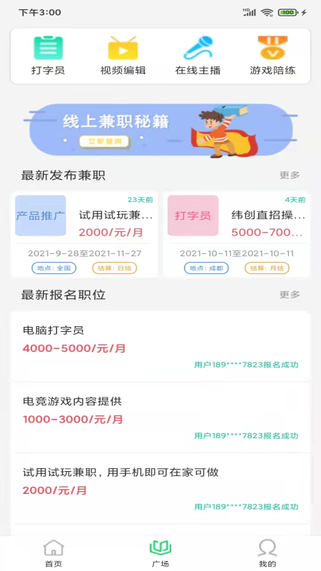 兼个职(2)