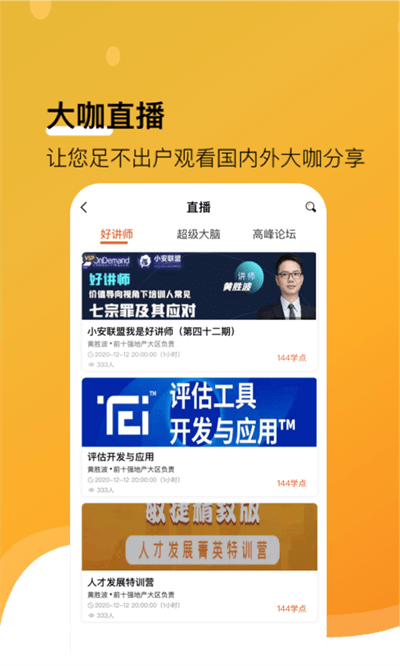 小安学堂(3)